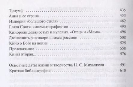 Фотография книги "Михаил Крупин: Никита Михалков Он русский это многое объясняет"