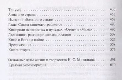 Фотография книги "Михаил Крупин: Никита Михалков Он русский это многое объясняет"
