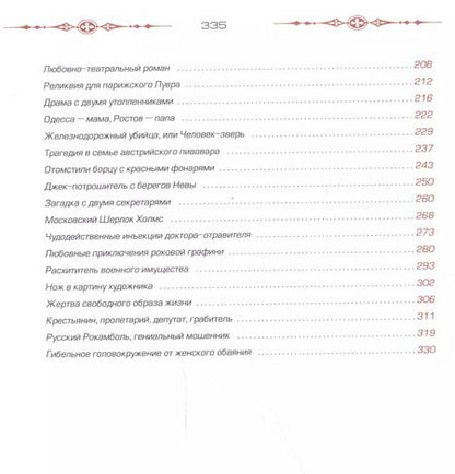 Фотография книги "Михаил Кубеев: Уголовные тайны царской России за 200 лет. Со времени основания полици"