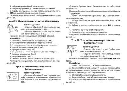 Фотография книги "Михаил Кудейко: Трудовое обучение. 1 класс. Альбом заданий"