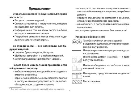Фотография книги "Михаил Кудейко: Трудовое обучение. 2 класс. Альбом заданий"
