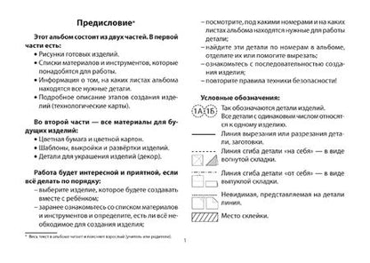 Фотография книги "Михаил Кудейко: Трудовое обучение. 2 класс. Альбом заданий"
