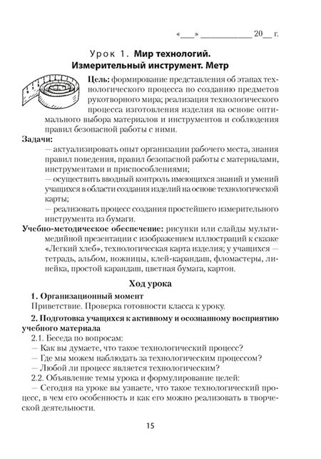Фотография книги "Михаил Кудейко: Трудовое обучение. 2 класс. План-конспект уроков"