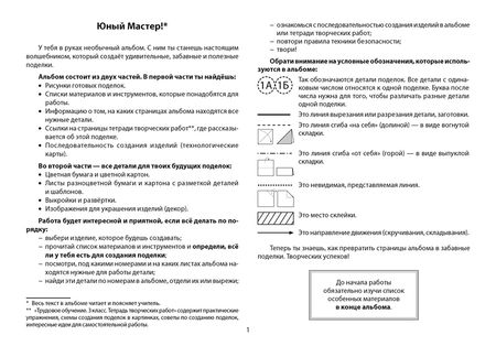 Фотография книги "Михаил Кудейко: Трудовое обучение. 3 класс. Альбом заданий"