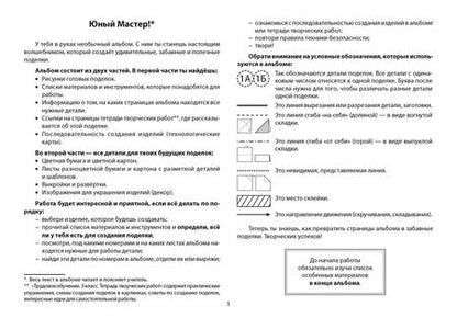 Фотография книги "Михаил Кудейко: Трудовое обучение. 3 класс. Альбом заданий"