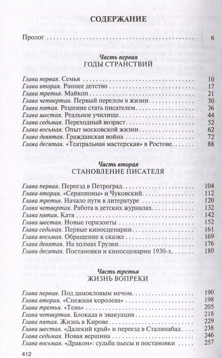 Фотография книги "Михаил Кунин: Евгений Шварц"