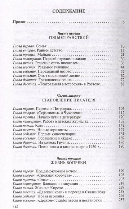 Фотография книги "Михаил Кунин: Евгений Шварц"