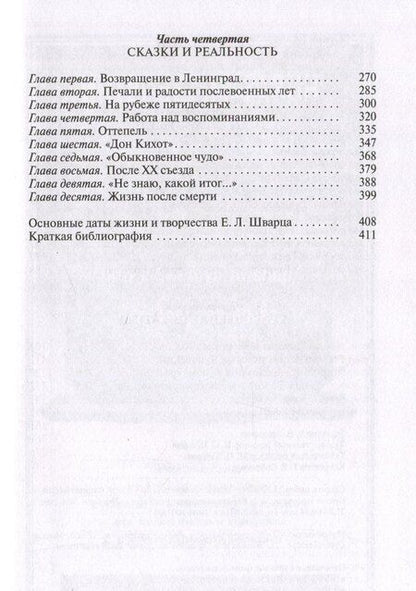 Фотография книги "Михаил Кунин: Евгений Шварц"