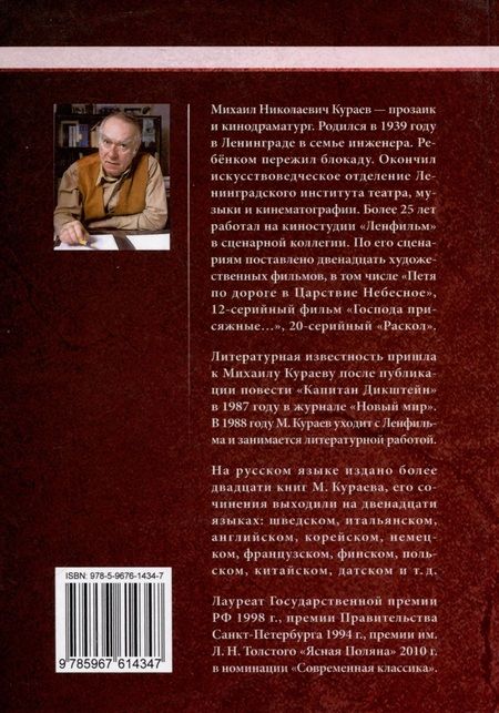 Фотография книги "Михаил Кураев: Кому не нужна наша история"