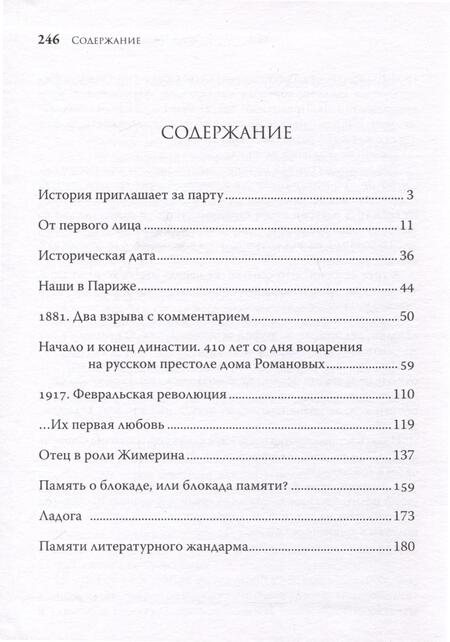 Фотография книги "Михаил Кураев: Кому не нужна наша история"