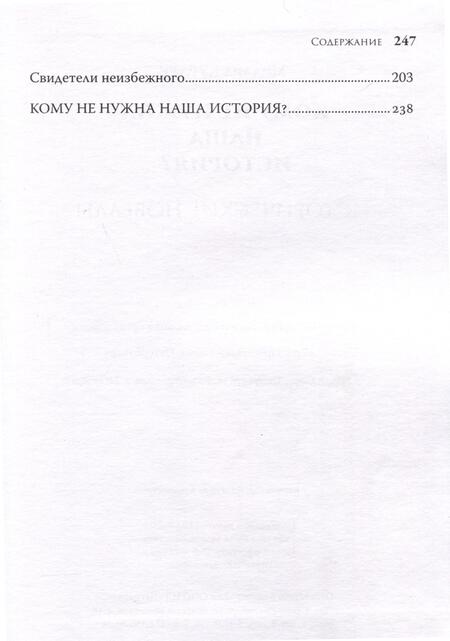 Фотография книги "Михаил Кураев: Кому не нужна наша история"