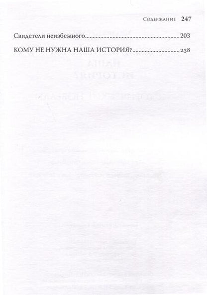 Фотография книги "Михаил Кураев: Кому не нужна наша история"