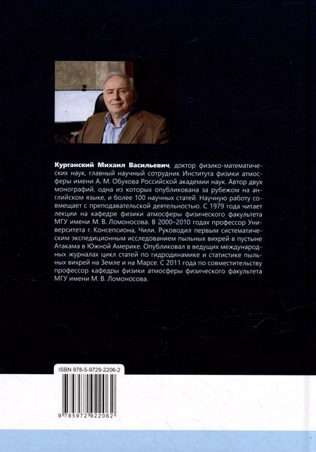 Фотография книги "Михаил Курганский: Лекции по гидроаэродинамике: учебно-методическое пособие"