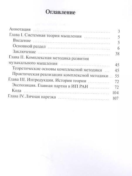 Фотография книги "Михаил Кушнир: Системная теория мышления. Функция искусства в генезисе цивилизации"
