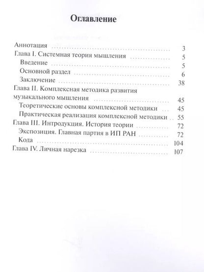 Фотография книги "Михаил Кушнир: Системная теория мышления. Функция искусства в генезисе цивилизации"