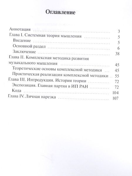 Фотография книги "Михаил Кушнир: Системная теория мышления. Функция искусства в генезисе цивилизации"