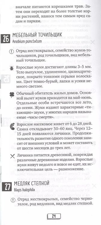 Фотография книги "Михаил Куценко: Жуки. Мир удивительных насекомых. Наглядный карманный определитель"