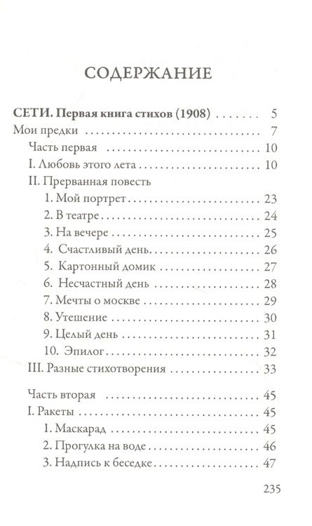 Фотография книги "Михаил Кузмин: Сети. Форель разбивает лед"