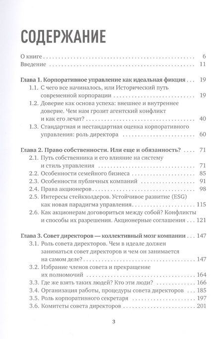 Фотография книги "Михаил Кузнецов: Директор по призванию. Как изменить мир к лучшему с помощью корпоративного управления"