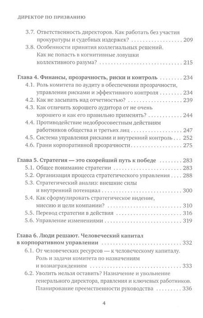 Фотография книги "Михаил Кузнецов: Директор по призванию. Как изменить мир к лучшему с помощью корпоративного управления"