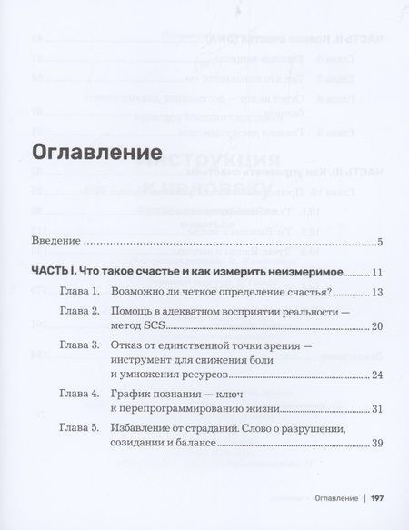 Фотография книги "Михаил Кузнецов: Инструкция к человеку. Измеримое управление счастьем"