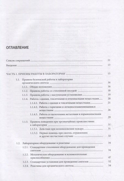 Фотография книги "Михаил Кузнецов: Практикум по органическому синтезу"