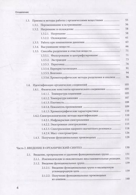 Фотография книги "Михаил Кузнецов: Практикум по органическому синтезу"