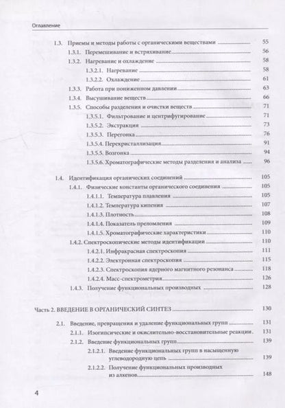 Фотография книги "Михаил Кузнецов: Практикум по органическому синтезу"
