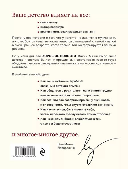 Фотография книги "Михаил Лабковский: Комплект: Хочу и буду+Привет из детства+Ежедневник"