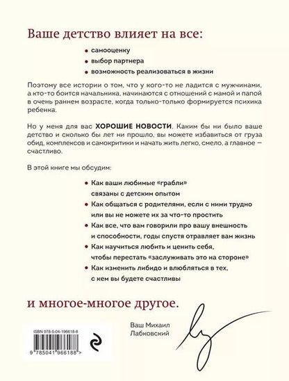 Фотография книги "Михаил Лабковский: Комплект: Хочу и буду+Привет из детства+Ежедневник"