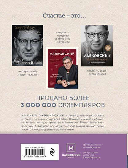 Фотография книги "Михаил Лабковский: Весь Лабковский в одной книге: Хочу и буду, Люблю и понимаю. Привет из детства"