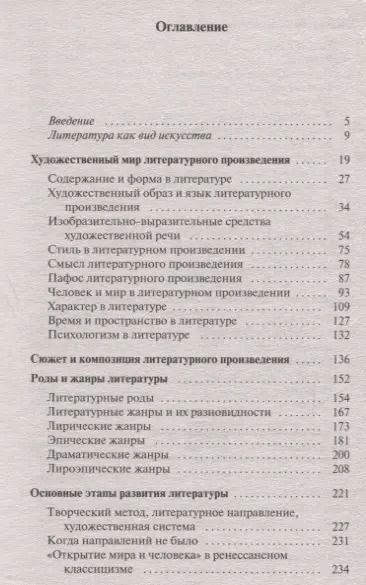 Фотография книги "Михаил Ладыгин: ЕГЭ. Литература. Новый полный справочник школьника для подготовки к ЕГЭ"