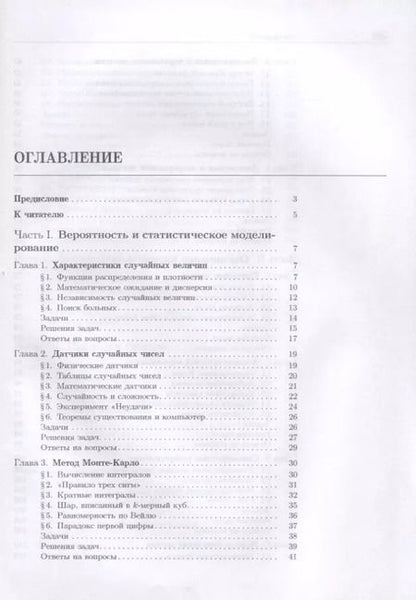 Фотография книги "Михаил Лагутин: Наглядная математическая статистика. Учебное пособие. 6-е издание, исправленное"