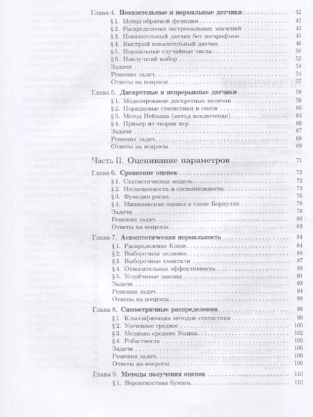 Фотография книги "Михаил Лагутин: Наглядная математическая статистика. Учебное пособие. 6-е издание, исправленное"