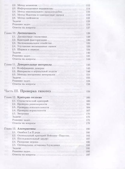 Фотография книги "Михаил Лагутин: Наглядная математическая статистика. Учебное пособие. 6-е издание, исправленное"