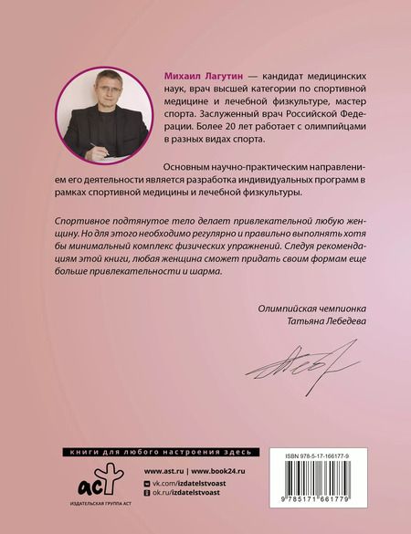 Фотография книги "Михаил Лагутин: Упругие ягодицы. Эффективные упражнения для красивого тела"