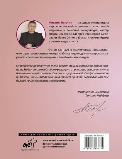 Фотография книги "Михаил Лагутин: Упругие ягодицы. Эффективные упражнения для красивого тела"