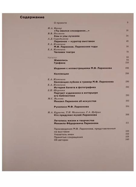 Фотография книги "Михаил Ларионов"