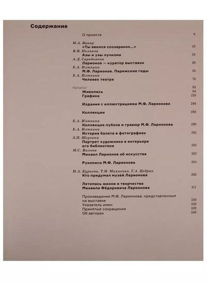 Фотография книги "Михаил Ларионов"
