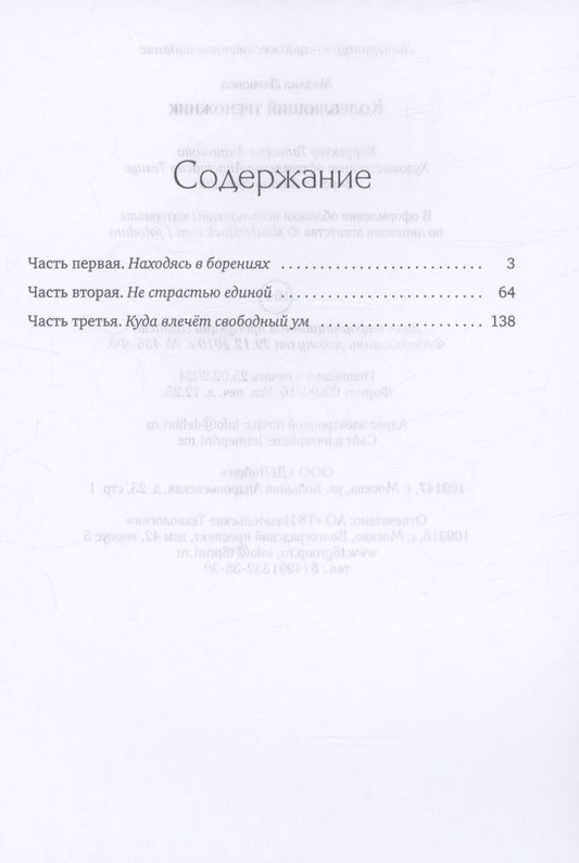 Обложка книги "Михаил Ларионов: Колеблющий треножник"