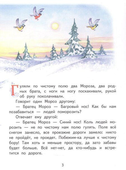 Фотография книги "Михаил Ларионович: Два Мороза. Книжка-игрушка"