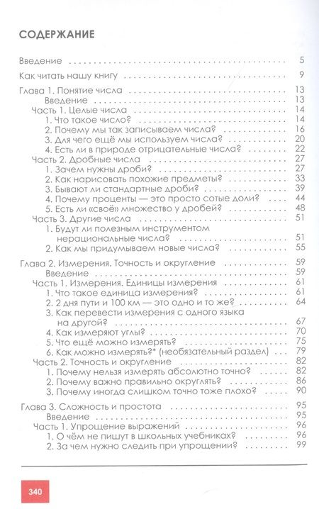 Фотография книги "Михаил Лазарев: Школьная математика для родителей"