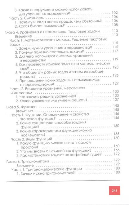 Фотография книги "Михаил Лазарев: Школьная математика для родителей"