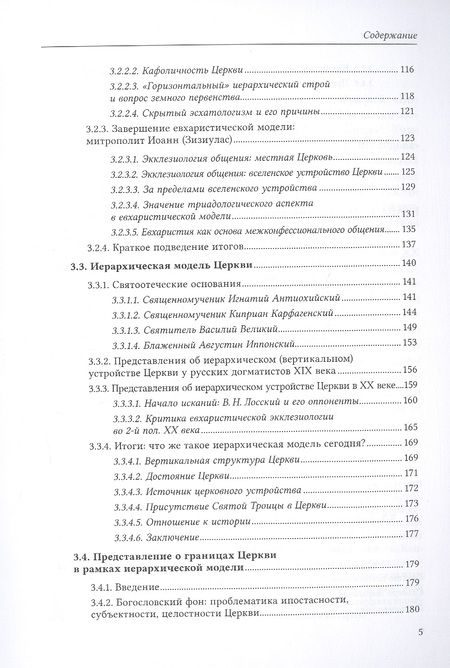 Фотография книги "Михаил Легеев: Богословие истории как наука. Метод"