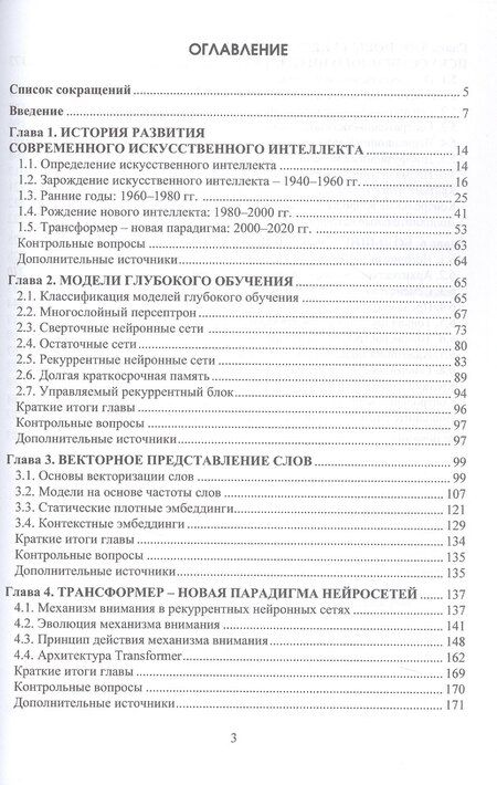 Фотография книги "Михаил Лейзерович: Введение в искусственный интеллект. Учебник"
