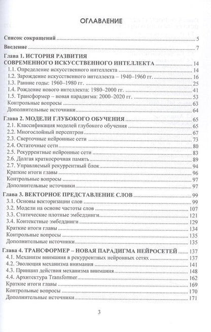Фотография книги "Михаил Лейзерович: Введение в искусственный интеллект. Учебник"