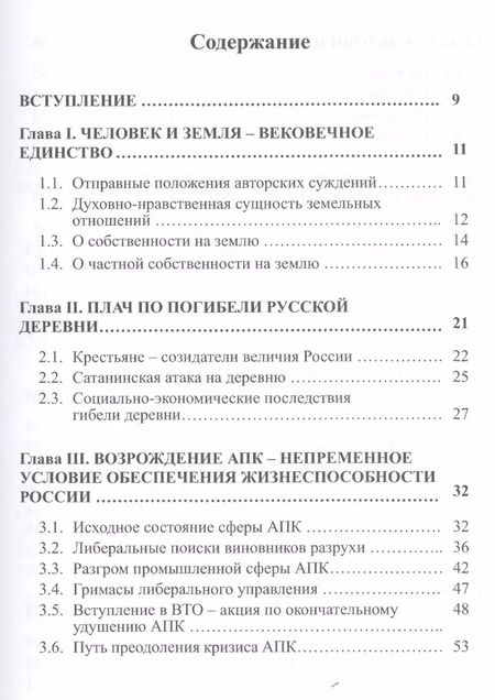 Фотография книги "Михаил Лемешев: Стратегия восстановления жизнеспособности России ( к развитию русской цивилизации в XXI веке), 2-е и"