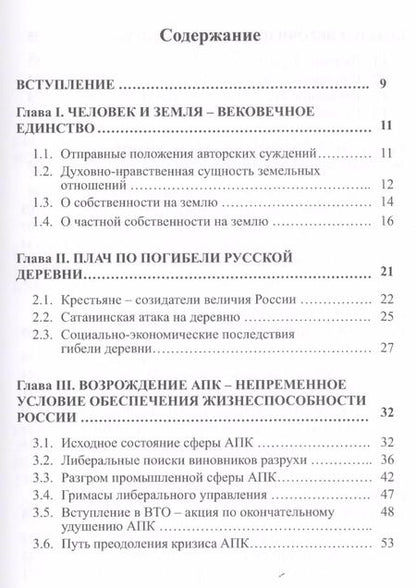Фотография книги "Михаил Лемешев: Стратегия восстановления жизнеспособности России ( к развитию русской цивилизации в XXI веке), 2-е и"
