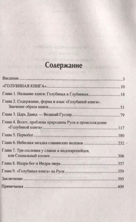 Фотография книги "Михаил Леонидович: "Голубиная книга" - священное сказание русского народа"