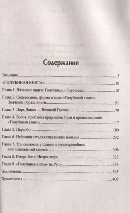 Фотография книги "Михаил Леонидович: "Голубиная книга" - священное сказание русского народа"